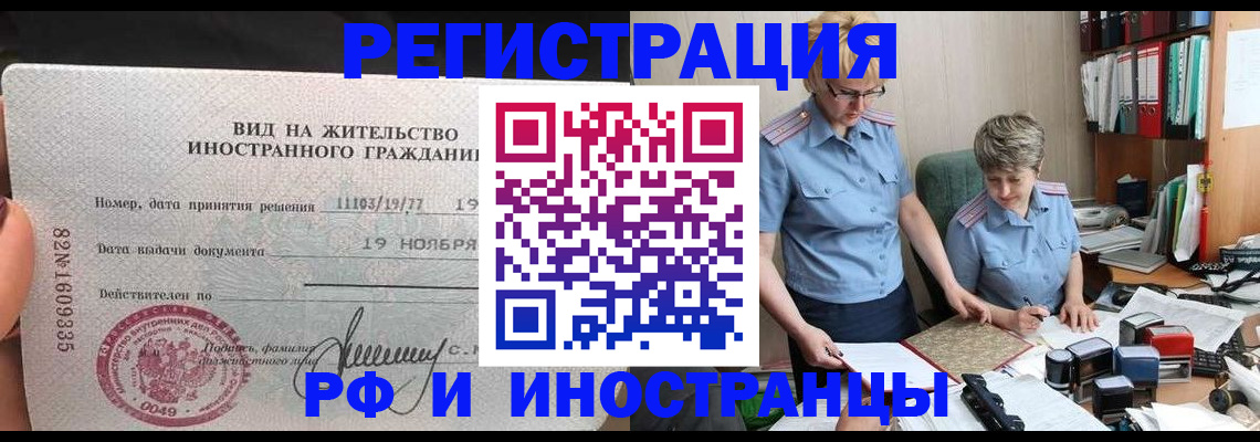 прописка для работы в Куртамыше