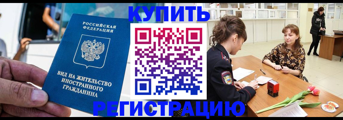 временная регистрация 2025 в Куртамыше